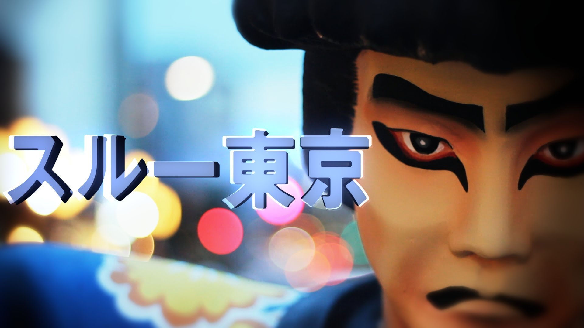 Kutiman: Thru Tokyo – Eine musikalische Geräuschereise durch Tokio