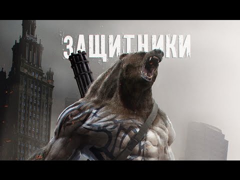 Trailer zu "Защитники" verspricht einen interessanten, russischen Superhelden-Film