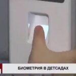 Biometriskt fingeravtryck på dagis